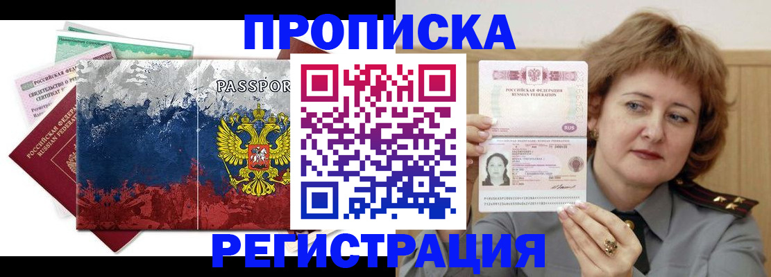 прописка в квартире в Печорах